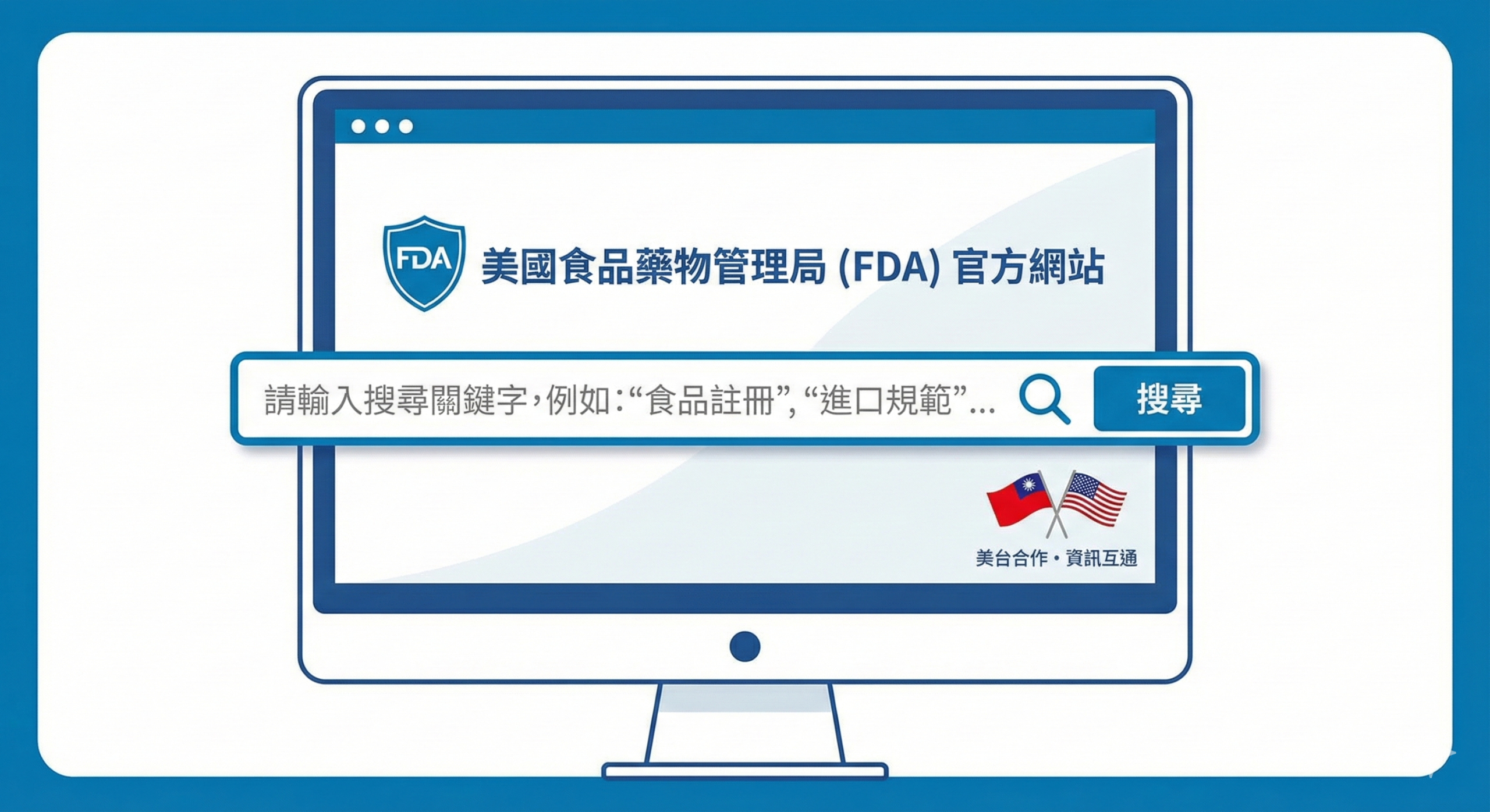 美國 FDA 認證查詢官網網址完整指南