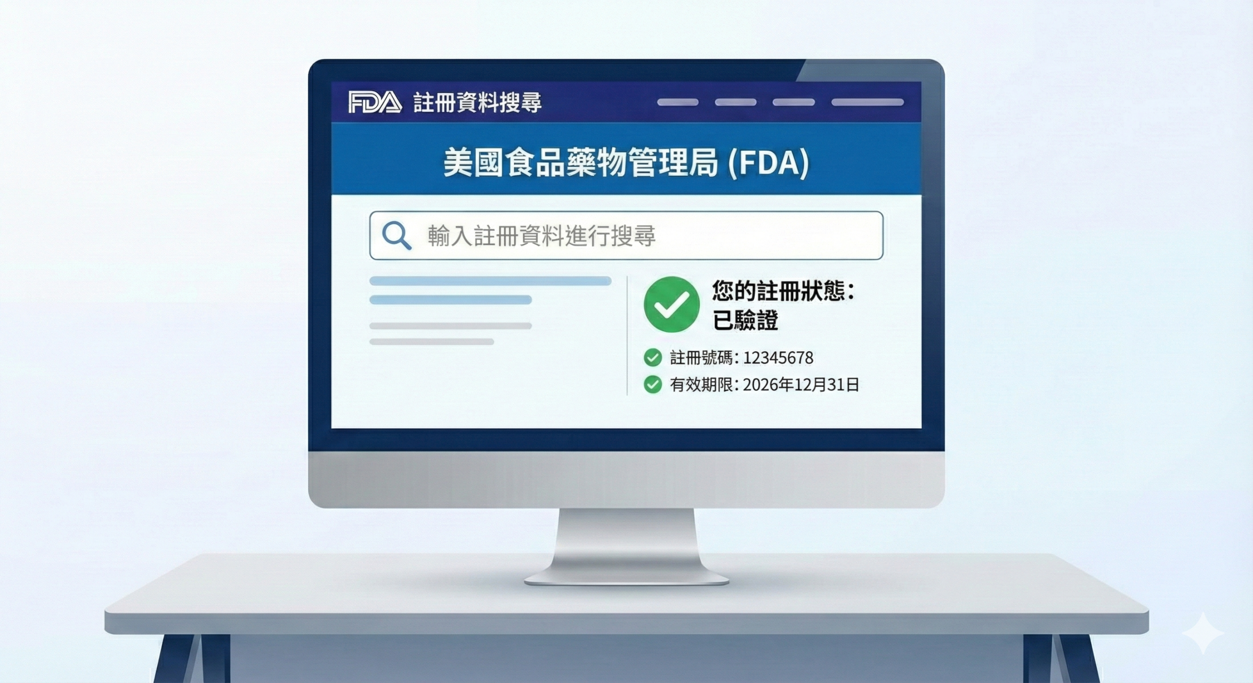 FDA 認證查詢官網操作示意圖,說明如何使用官方系統查詢食品設施註冊狀態