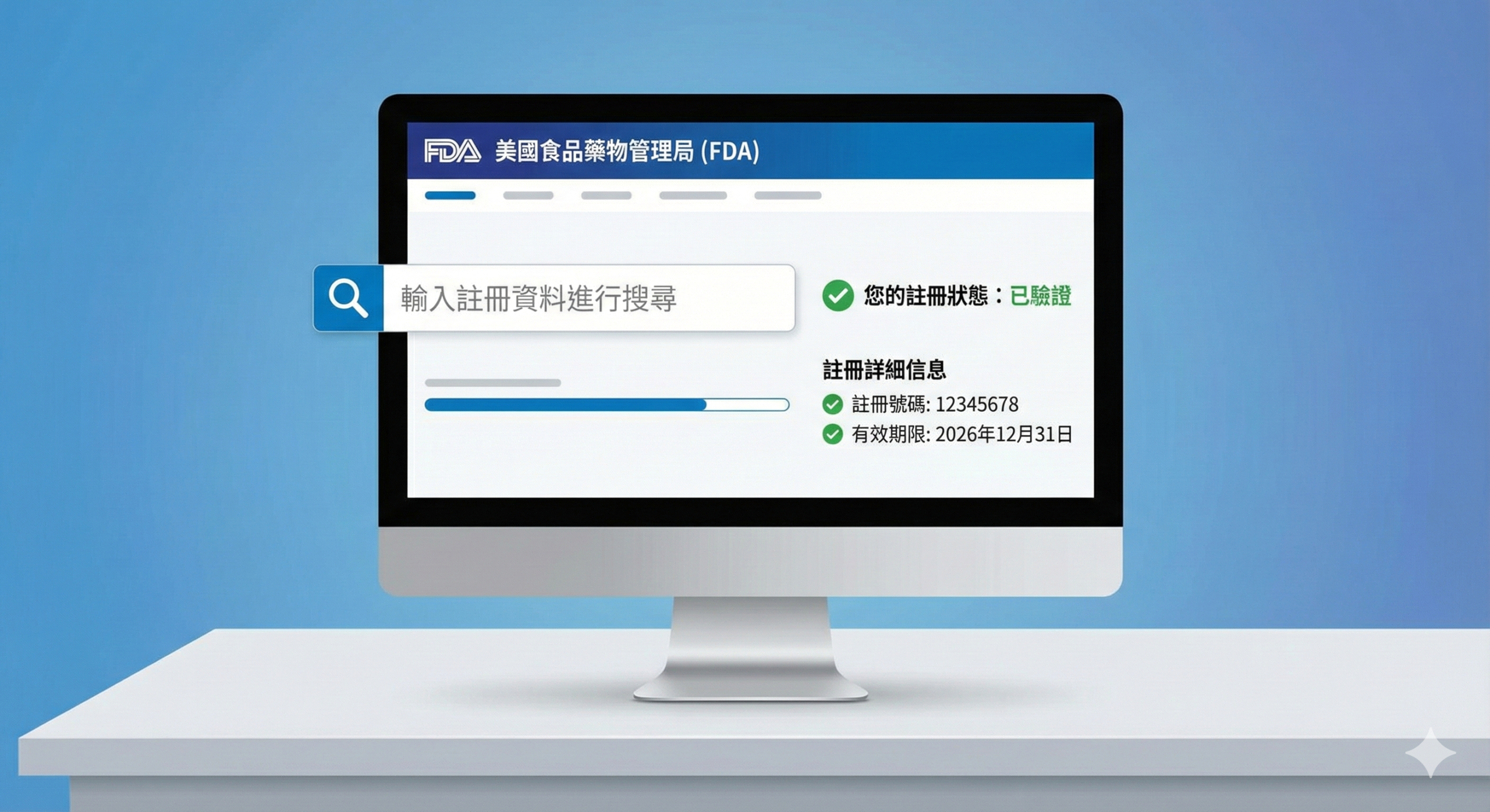 美國 FDA 食品設施註冊查詢系統操作介面示意圖